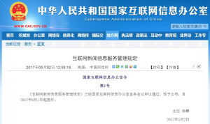 解讀《互聯(lián)網(wǎng)新聞信息服務(wù)管理規(guī)定》 規(guī)范與發(fā)展并行的互聯(lián)網(wǎng)信息服務(wù)準(zhǔn)則